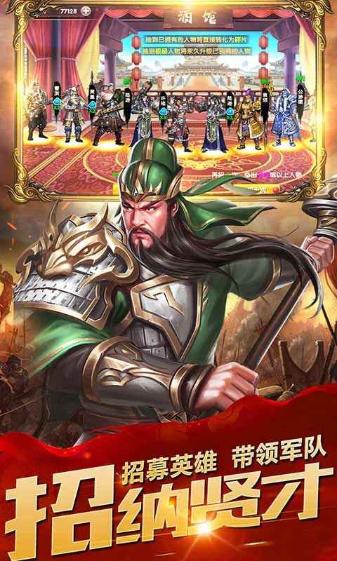 乱斗三国公测版  v1.0.0