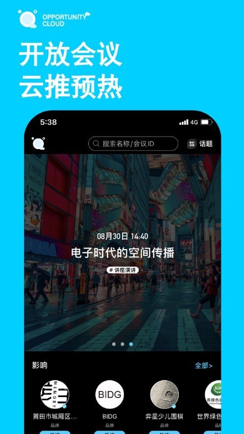 时机云链会议 v1.0.0