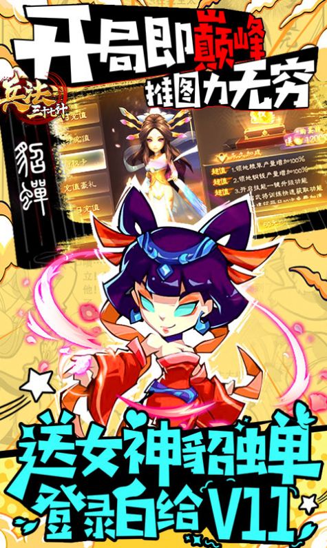 兵法三十七计之烽火连天手游官方最新版  v3.0.1