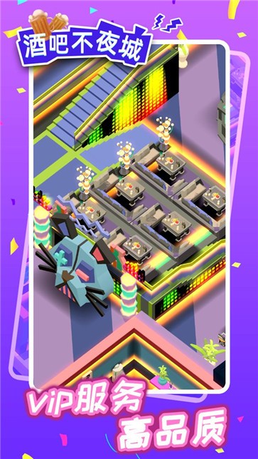 酒吧不夜城内置菜单  v1.3.2