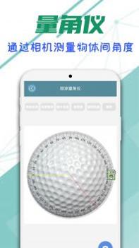 智能AR尺子 v3.0.5