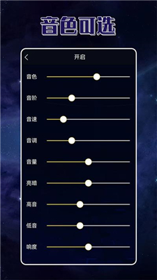 声优变声器免费版截图1