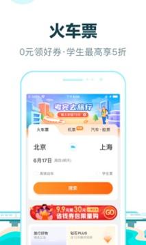 去哪儿旅行 v10.1.1