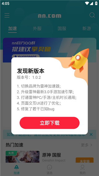 nn加速器官网正版