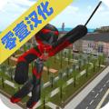 Stickman Rope Hero 2.8汉化版中文游戏最新下载地址