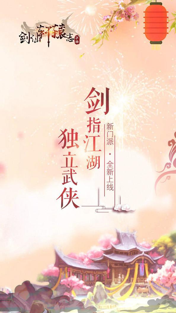 剑仙轩辕志 v1.0