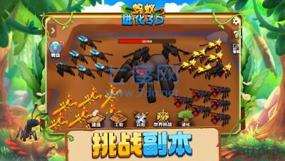 蚂蚁进化3D正版 2.3