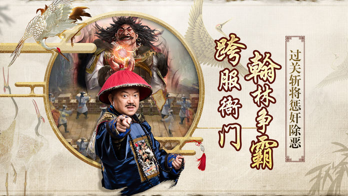 一品官老爷3.1版本手游官方最新版  v3.4.4