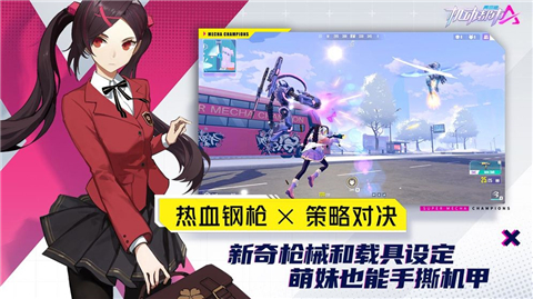机动都市阿尔法网易版