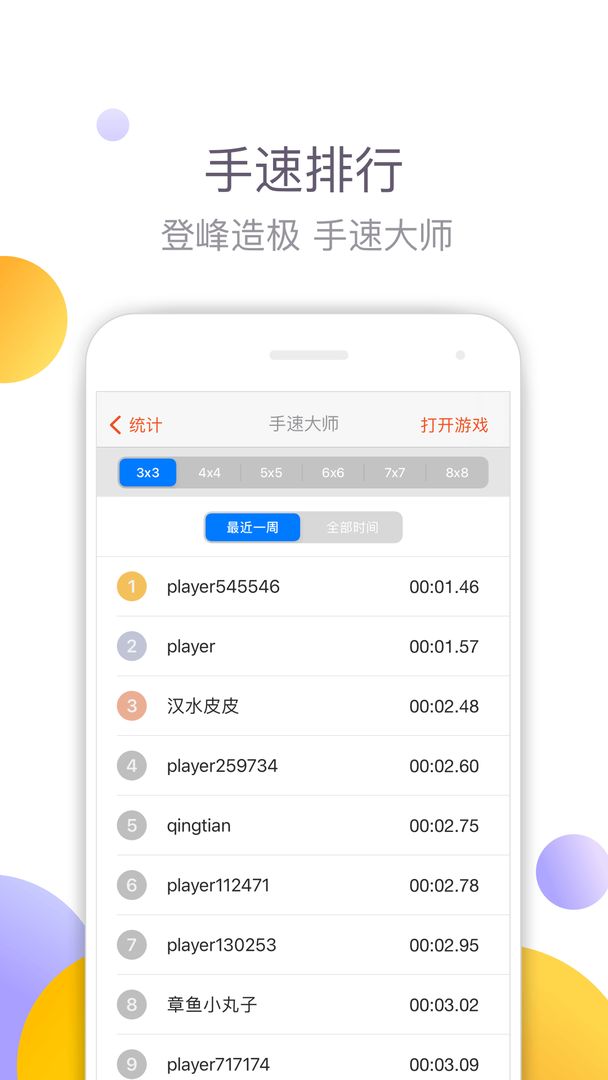 手速大师游戏官方版下载安装  v5.1.3