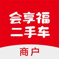 会享福二手车商户