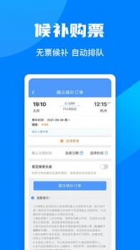 铁路12306官网订票app最新版 v3.0.5
