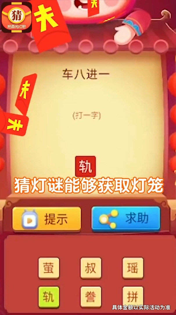 爱上猜灯谜福利下载  v5.3.1