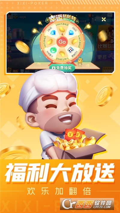 嘻嘻斗地主安卓版 v9.0.29.10.0