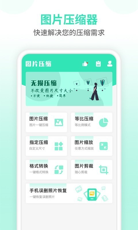 照片压缩器  v1.0.0