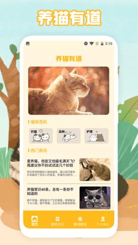 猫声翻译器  v1.1