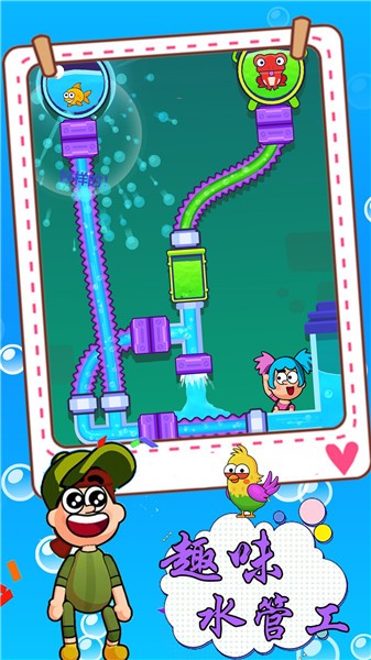 趣味水管工  v1.1