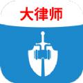 法志律师官方版