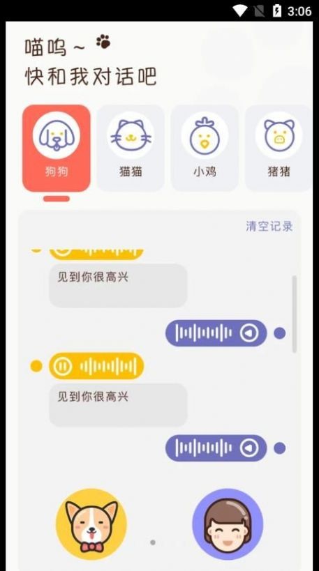 丫丫宠物翻译器  v1.1