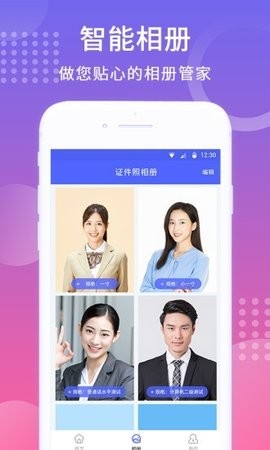 智拍证件照相机  v1.2.8