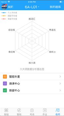 外语通初中版官网版