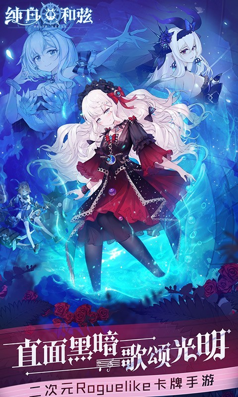 纯白和弦福利版  v1.0.20