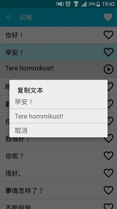 学习爱沙尼亚语 2020-03-17 14:09