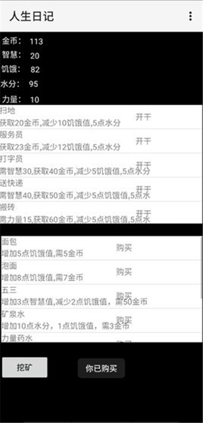 人生日记游戏 v1.0安卓版