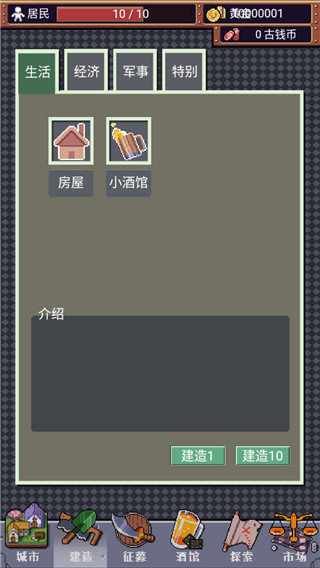 城邦发展史最新版 v0.8.8