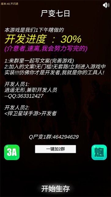 尸变第7日  v4.40