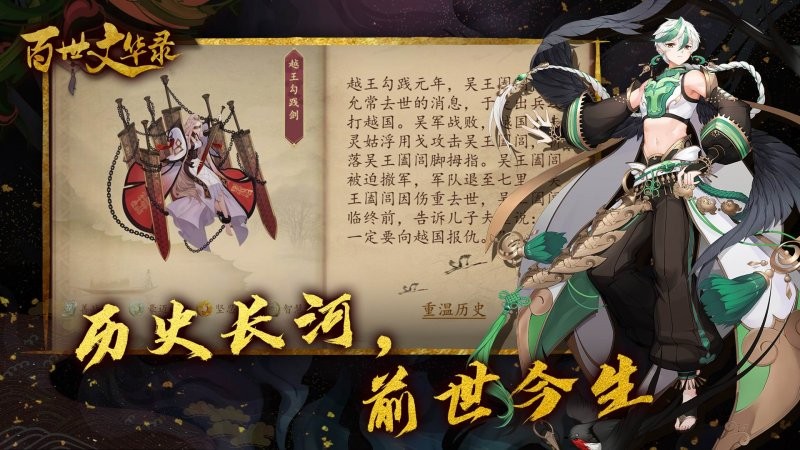 百世文华录游戏 v4.0