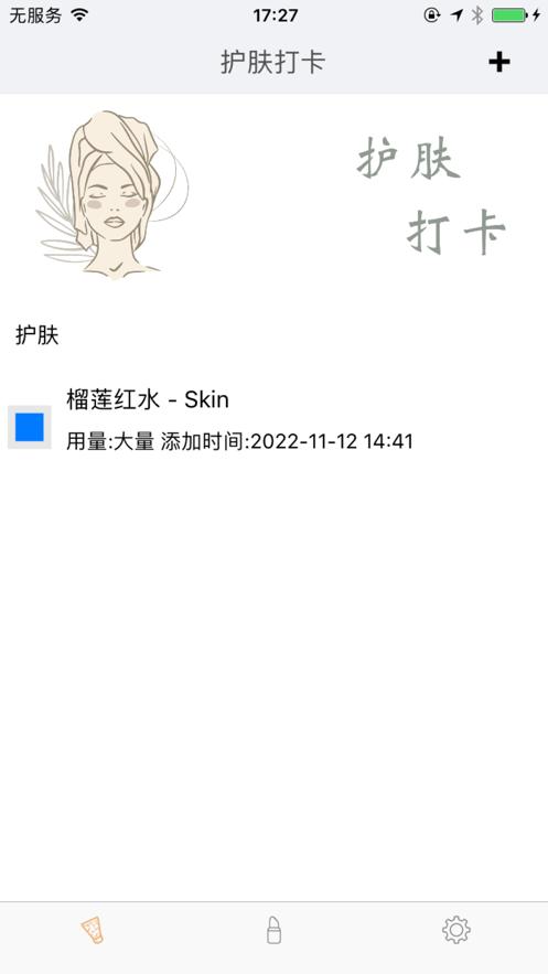 肤美美  V 1.0