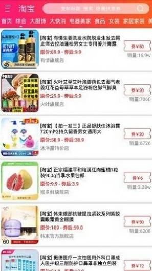 每购必省截图3