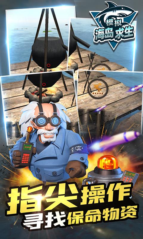 模拟海岛求生 v1.1.2