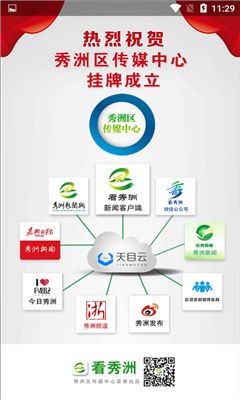 看秀洲APP官方手机版下载  v3.3.2