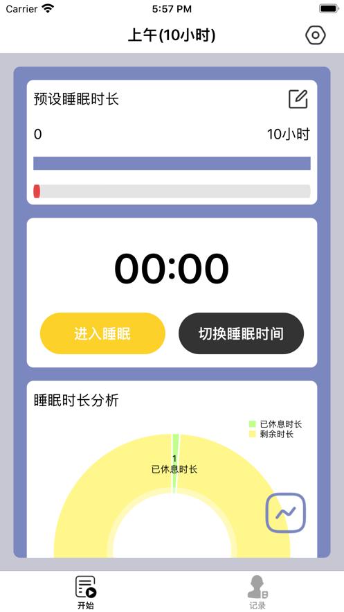 睡眠日记本  V 1.0.0