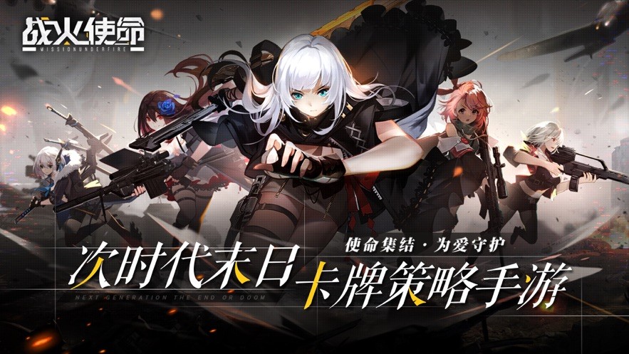 战火使命时空契约  v1.9.3