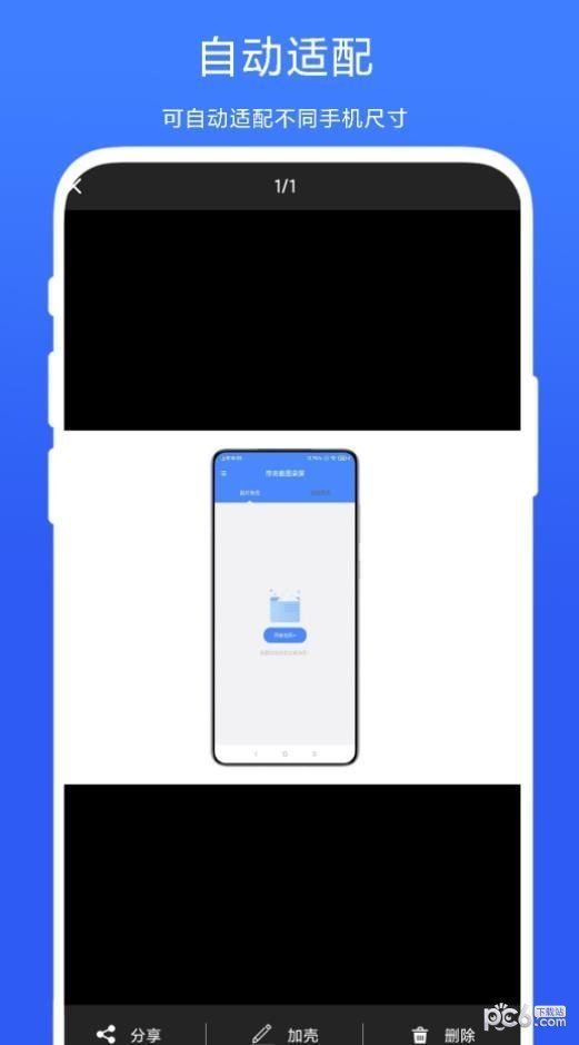 带壳截图录屏 v1.0.1