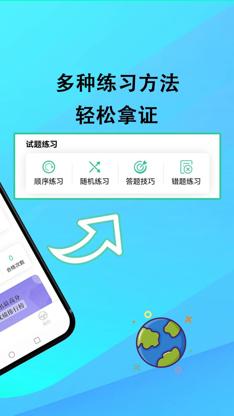 网约车考试通  v3.7.4