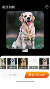 趣漫相机 v3.0.5