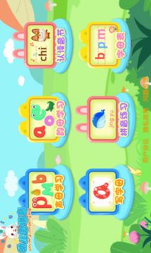 幼儿园拼音 v2.0.5