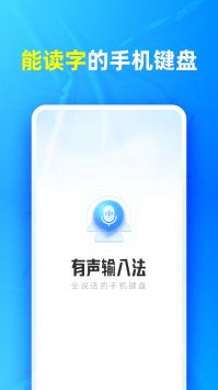 有声输入法 v3.0.5
