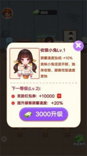 我的网吧无限金币版 v3.4.3