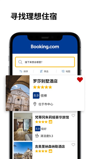 Booking.com缤客app最新版 v4.1.1