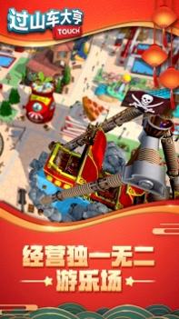 过山车大亨ios版 v3.1.5