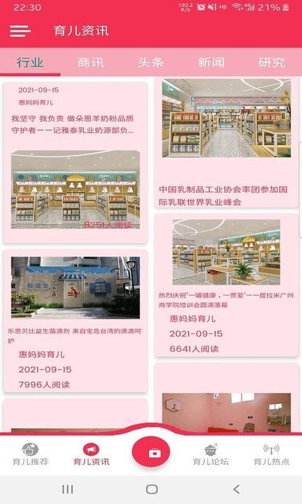 惠妈妈育儿 v1.0.1