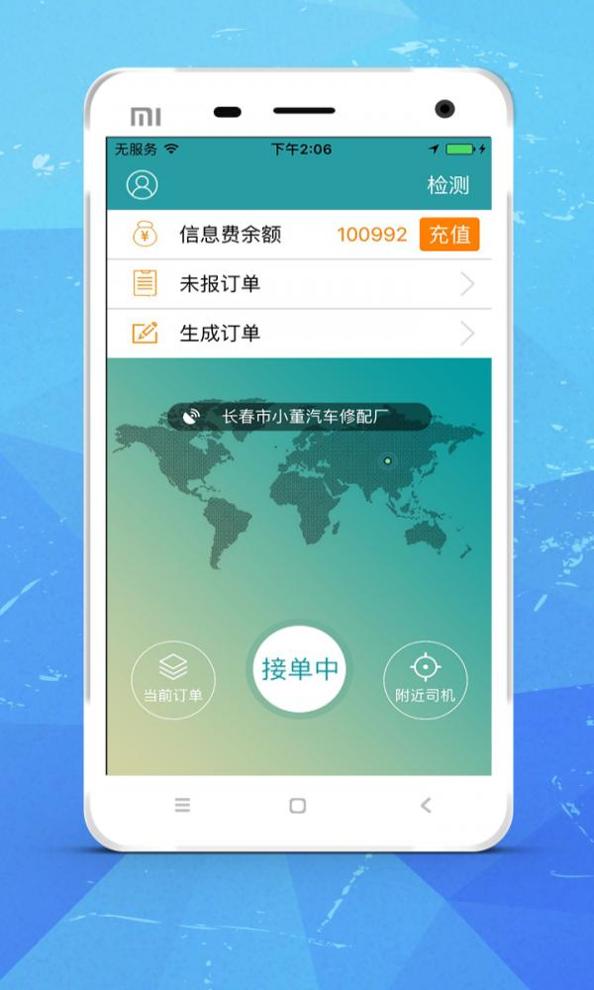 点点司机端 v5.3.6