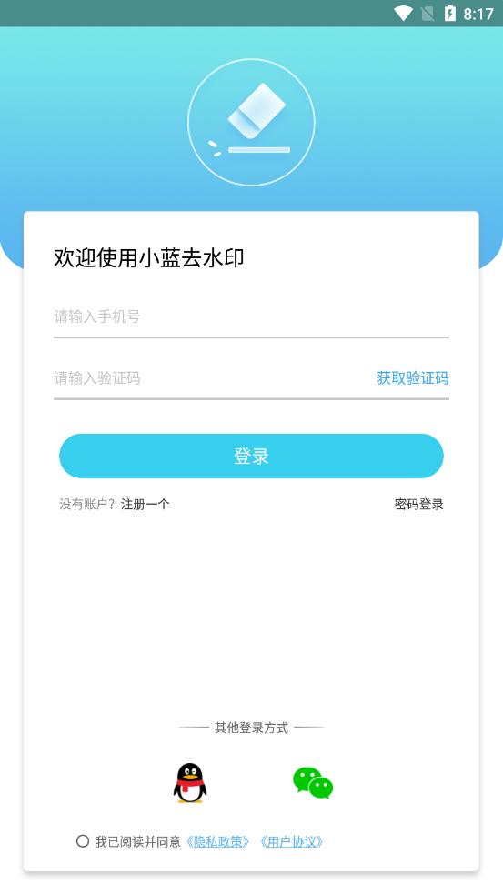 小蓝去水印  v2.0.0