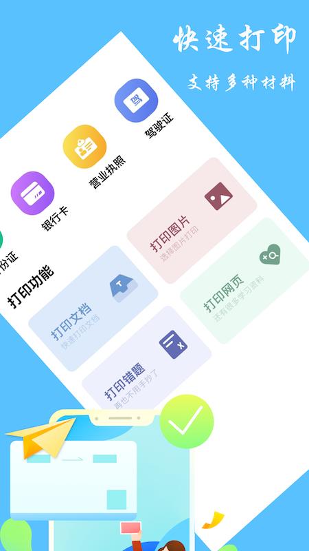 随身打印机  v1.1