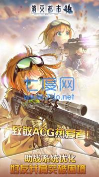 消灭都市2汉化版